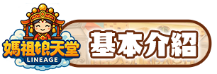 基本介紹