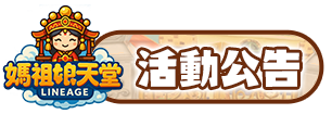活動公告