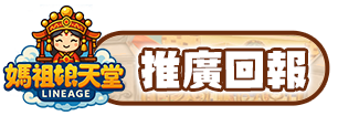 推廣回報