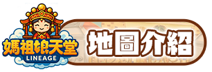 地圖介紹